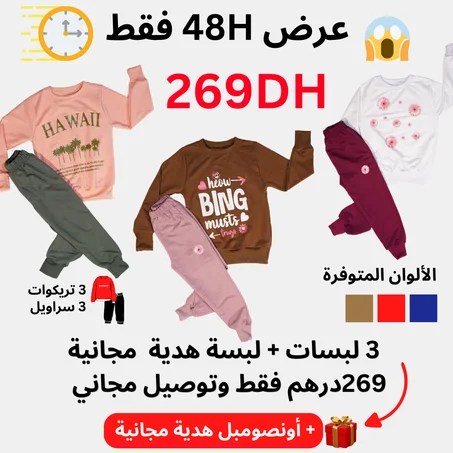 باك ملابس الخريف للأميرات HBS