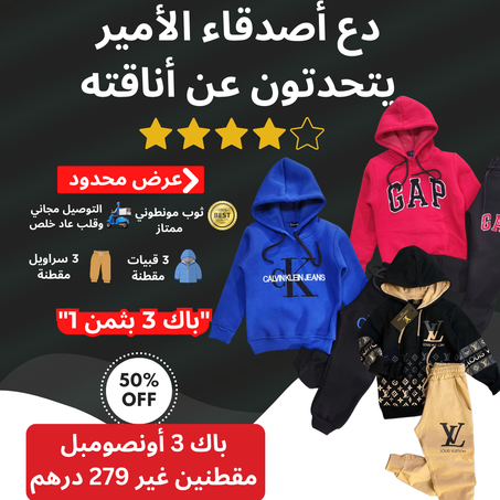 باك ملابس الشتاء المقطنة للأولاد