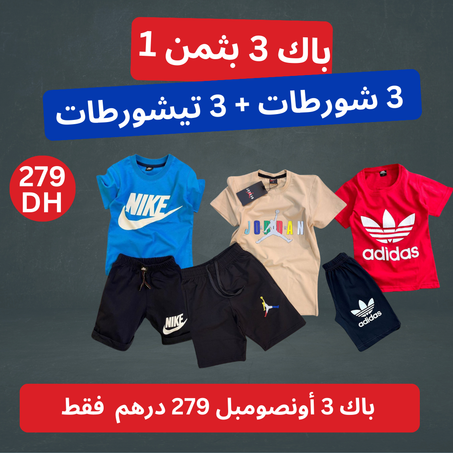 باك ملابس الصيف للأولاد ANJ