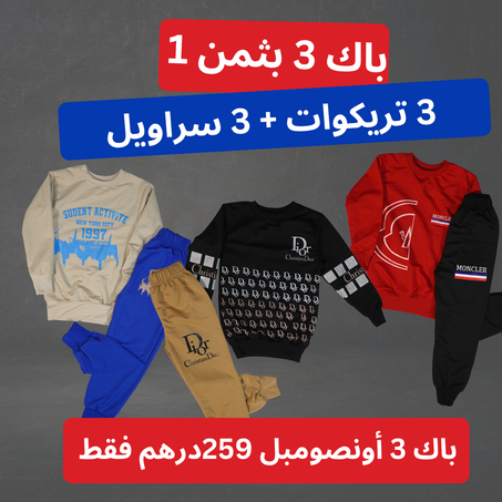 باك ملابس الخريف للأطفال DNM