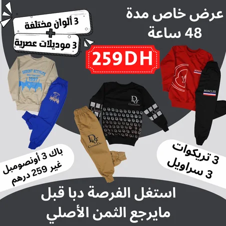 باك ملابس الربيع للأطفال DNM