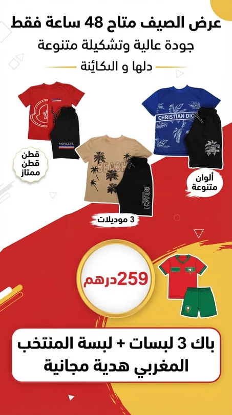 باك ملابس الصيف للأطفال CBM + هدية مجانية