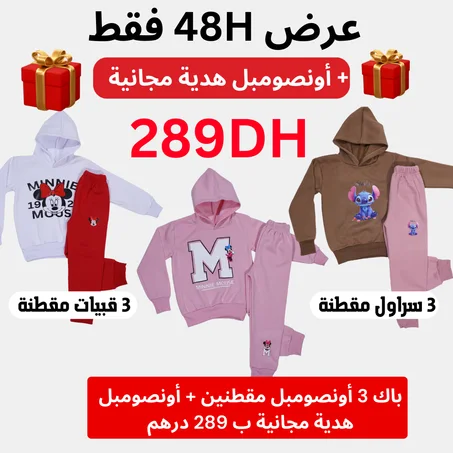 باك ملابس الشتاء المقطنة للأميرات MSM + CD