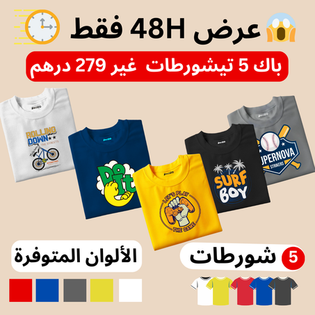 باك 5 تيشورطات قطنية للأطفال SDLSR