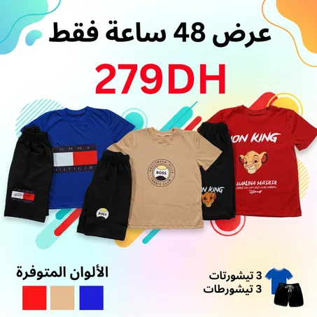 باك ملابس الصيف للأطفال LTB