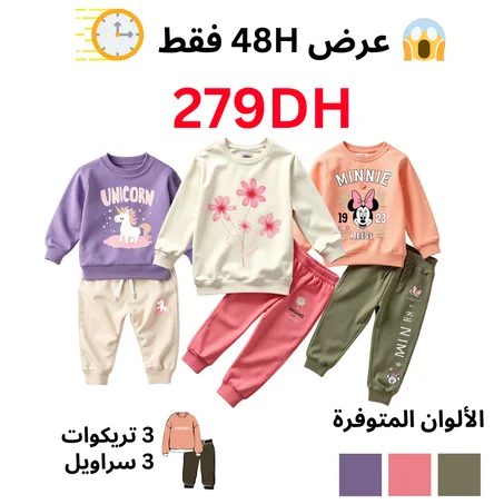 باك ملابس الخريف للأميرات UMS