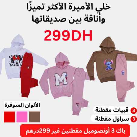 باك ملابس الشتاء المقطنة للأميرات MSM