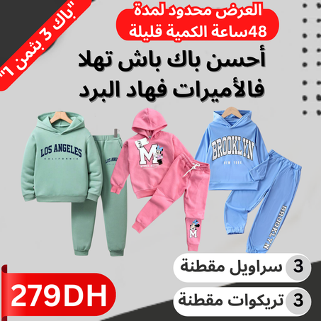 باك ملابس الشتاء المقطنة للبنات