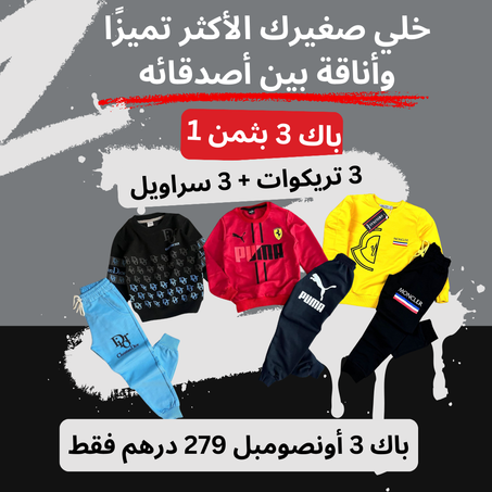 باك ملابس الربيع للأطفال MDP