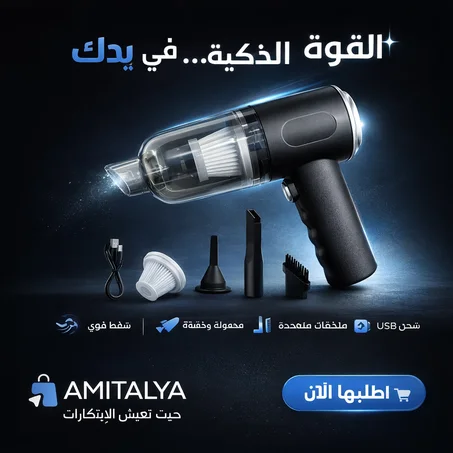 مكنسة كهربائية لاسلكية