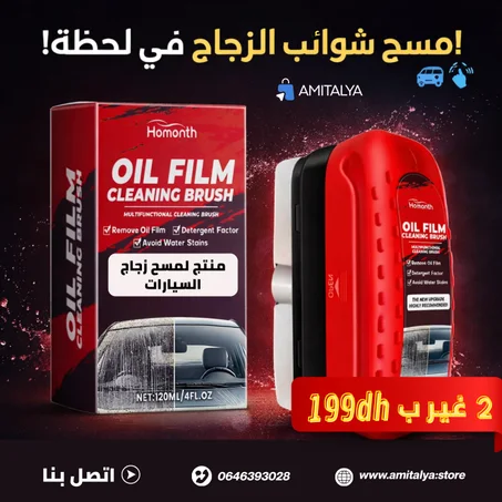 Oil Film Cleaning Brush فرشاة تنظيف الزجاج الأمامي، غشاء مقاوم للزيوت لنوافذ السيارة، فرشاة متعددة الوظائف