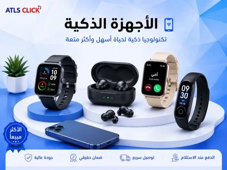 📱 الأجهزة الذكية