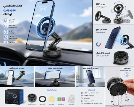 حامل هاتف مغناطيسي للسيارة 360° قابل للطي – Magnetic Car Phone Holder