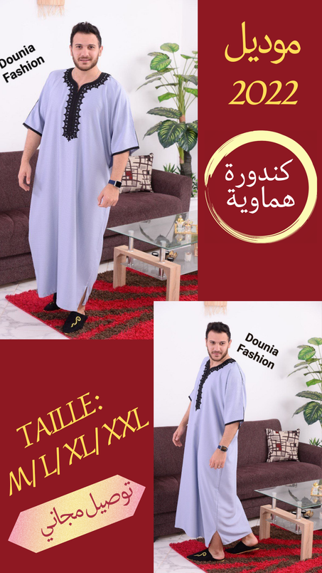 كندورة رجالية