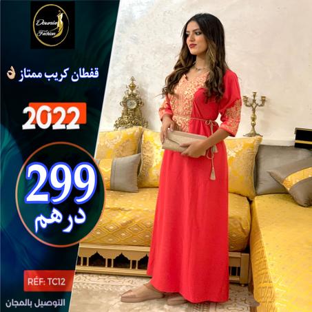 قفطان كريب ممتاز 🤩