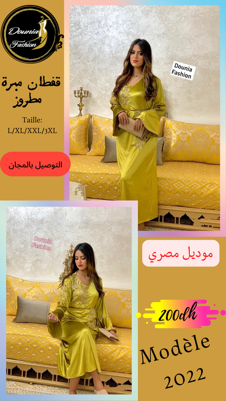 قفطان مبرة مطروز ممتاز