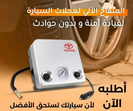 منفاخ تويوتا الأصلي لاطارات السيارات والدراجات