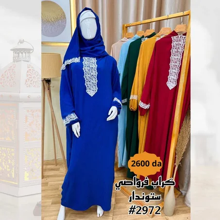 طقم الصلاة الفضفاض