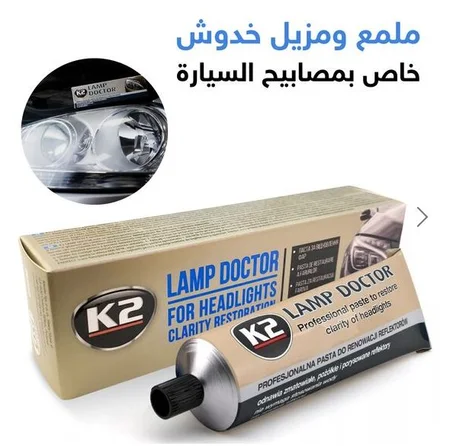 ملمع ومزيل خدوش خاص بمصابيح السيارات