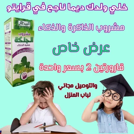 قارورتين مشروب الجنكة للذاكرة و التركيز 2*