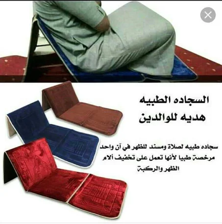 🌙 السجادة المبتكرة للصلاة 🕋 مع مسند للظهر+3 هدايا قيمة
