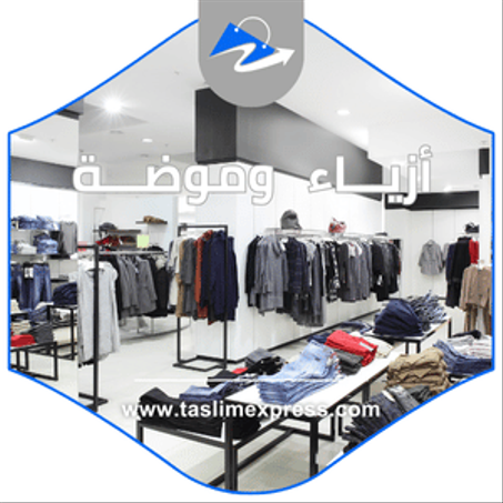 أزيـــاء   وموضـــة