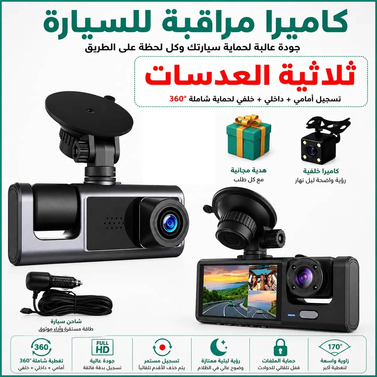 كاميرا مراقبة 3 في 1 للسيارة – تصور الأمام، الداخل والخلف بجودة عالية