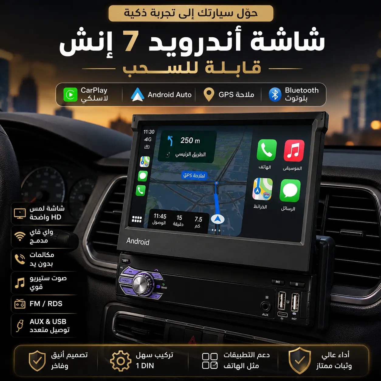 شاشة أندرويد 10 للسيارة 7 إنش قابلة للسحب | CarPlay لاسلكي + Android Auto + GPS + WiFi + Bluetooth