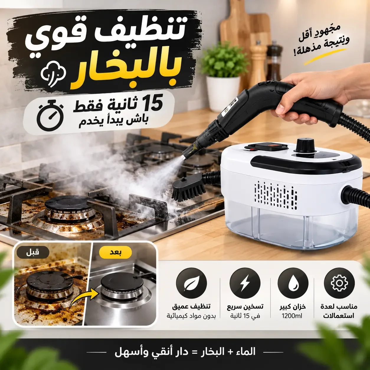 جهاز التنظيف بالبخار المحمول – بخار قوي لتنظيف الدهون والأوساخ بسهولة