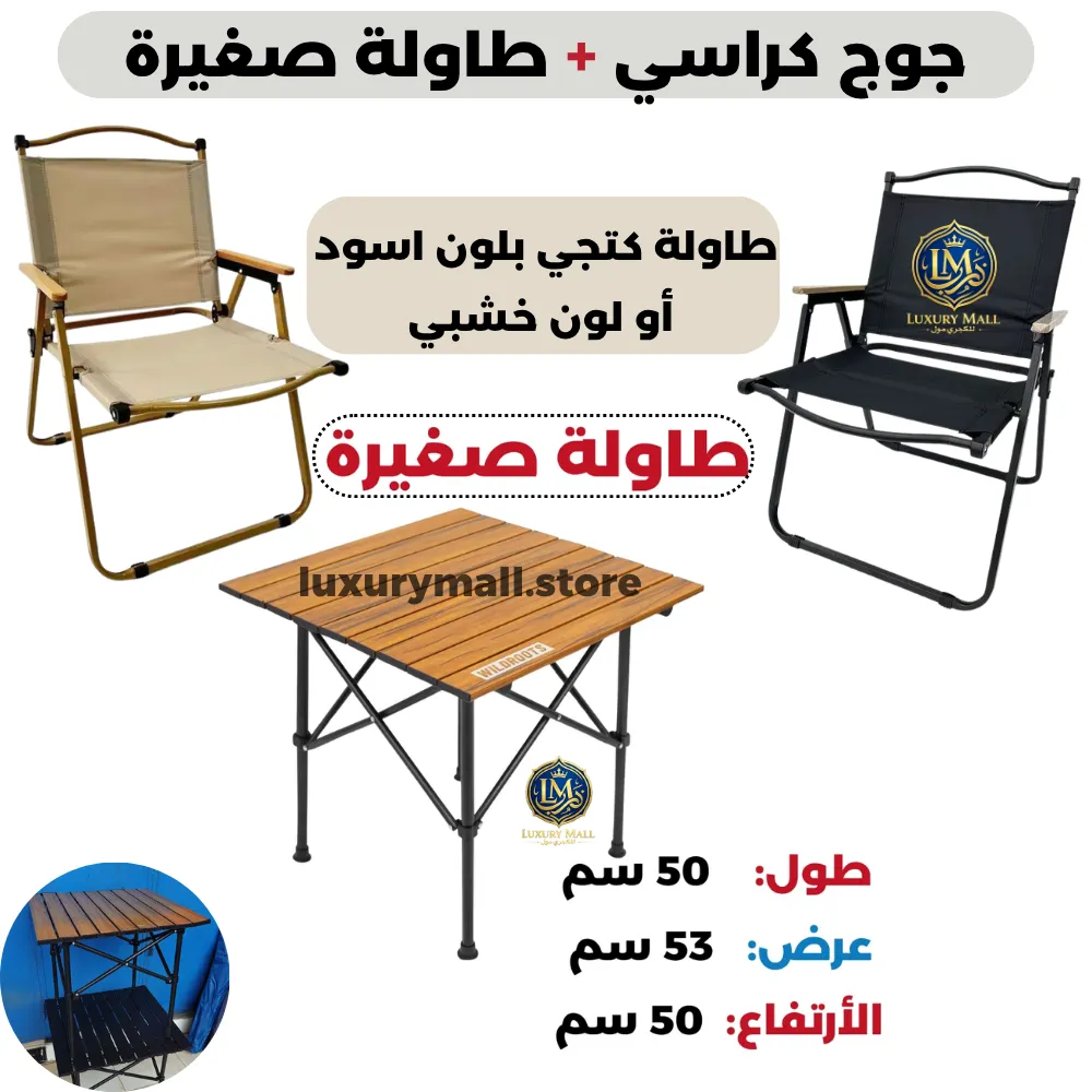 باك الصيف: كراسي التخييم الفاخر حجم كبير مع طاولة قابلين للطي
