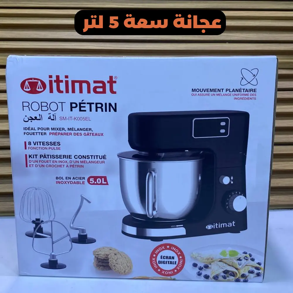 عجانة ITIMAT الكهربائية 1300 واط – سعة 5L و5.5L | مساعدك المثالي لتحضيرات رمضان