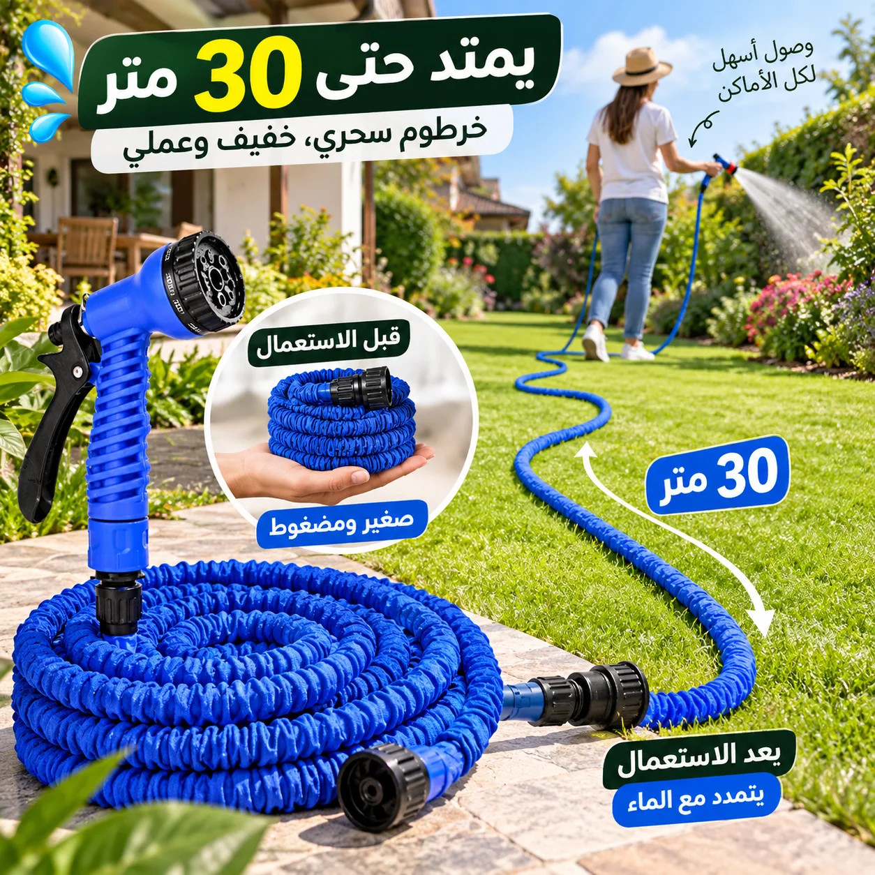 خرطوم المياه القابل للتمدد للحديقة وغسل السيارات – يمتد حتى 30 متر