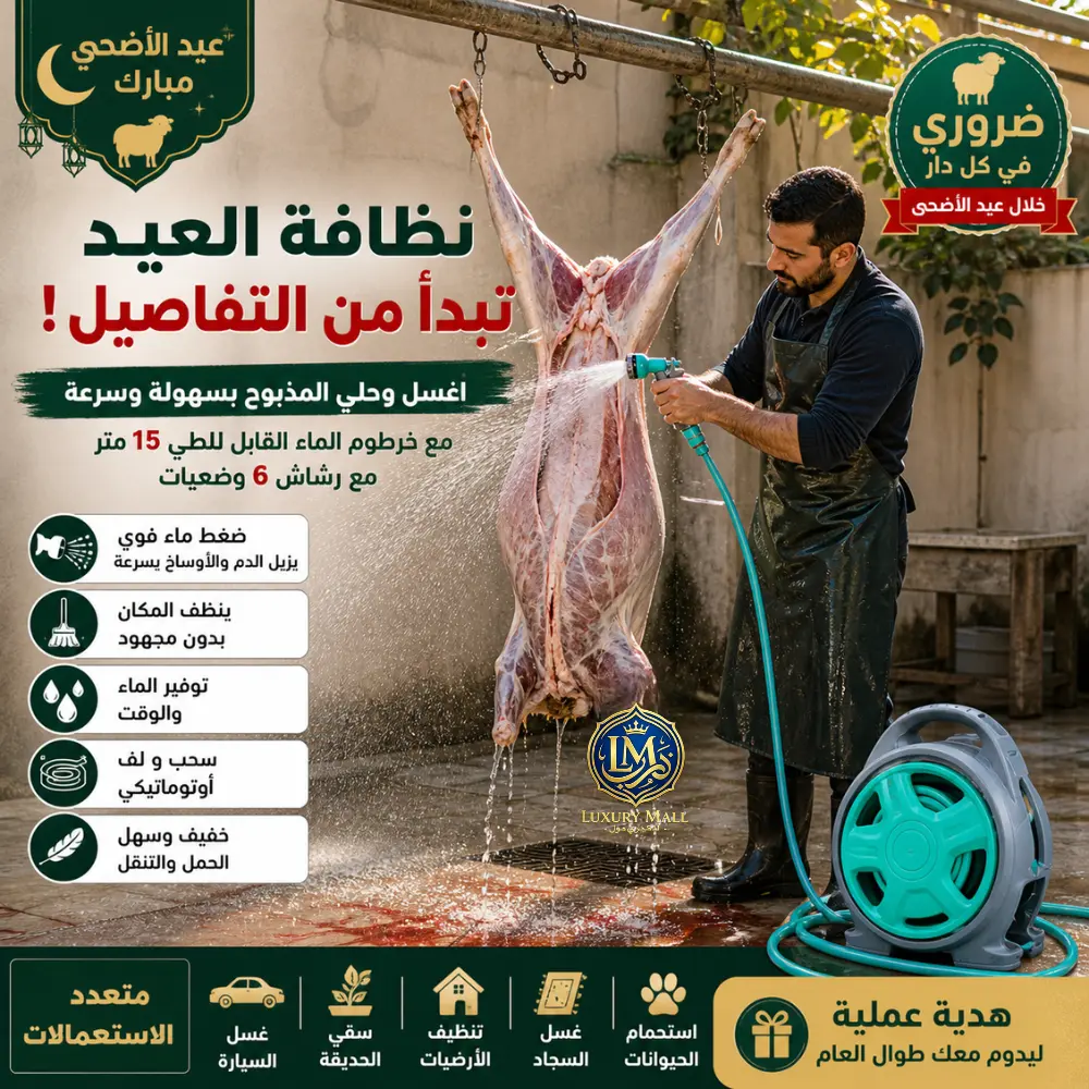 خرطوم ماء قابل للطي 15 متر مع رشاش 6 وضعيات