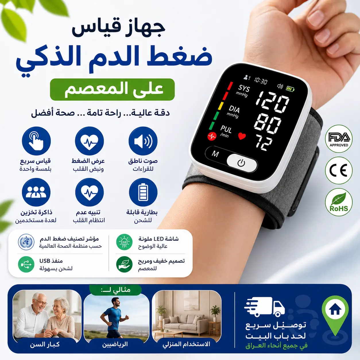 جهاز قياس ضغط الدم الرقمي للمعصم – شاشة LED كبيرة وقياس دقيق في ثوانٍ