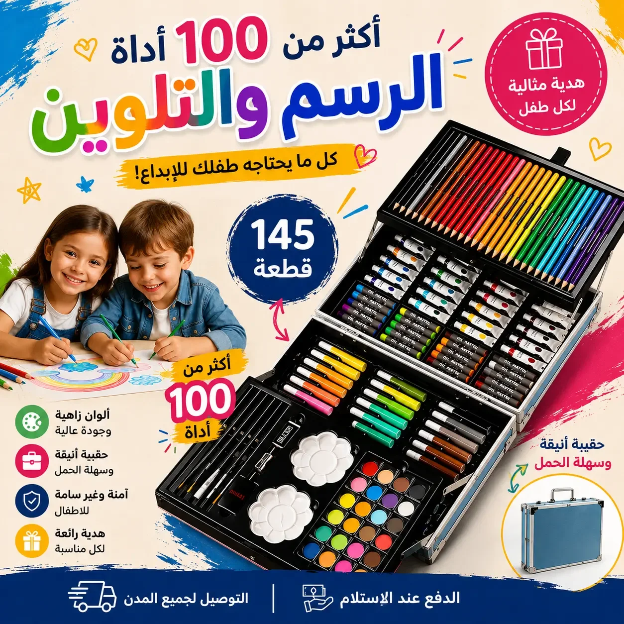 🎨 مجموعة الرسم والتلوين للأطفال - 145 قطعة لتنمية الإبداع والموهبة الفنية لدى طفلك ! 🖍️