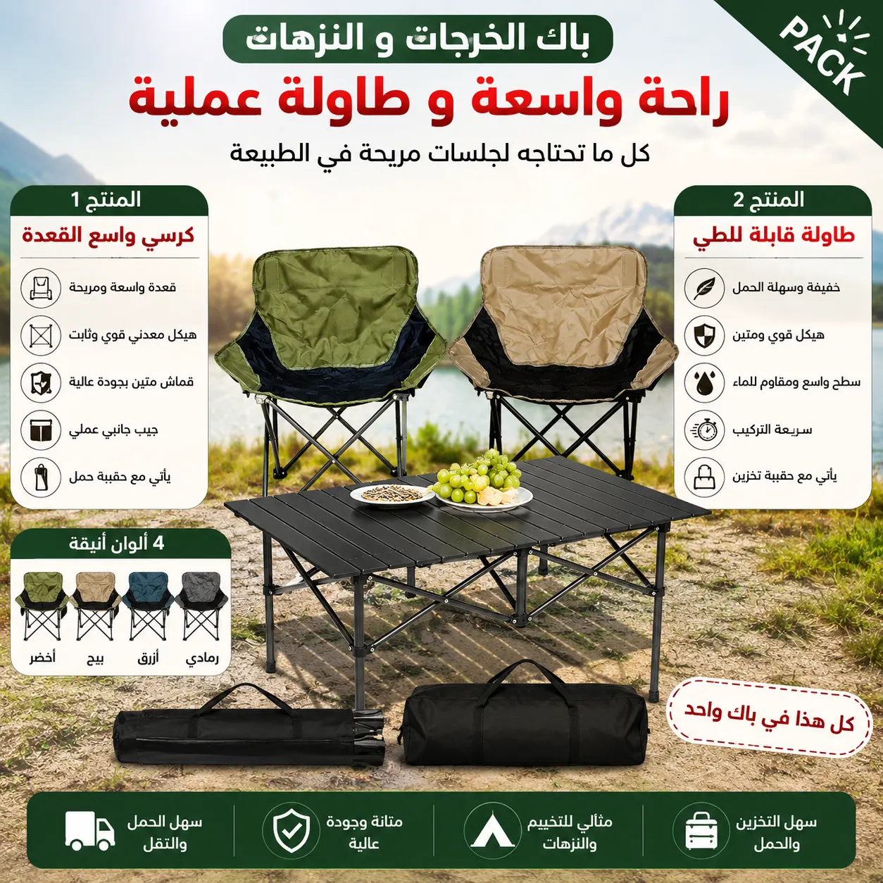 باك التخييم العائلي – كراسي واسعة قابلة للطي مع طاولة تخييم محمولة قابلة للطي