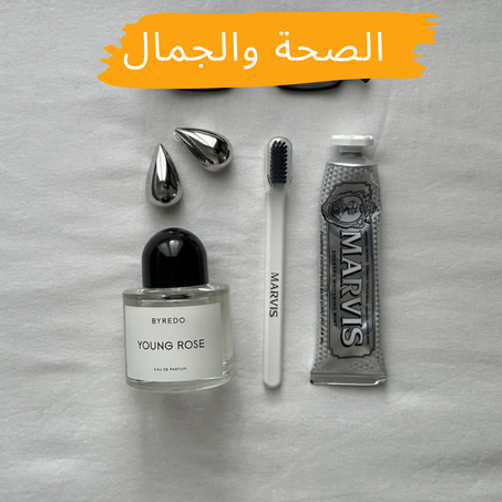 الصحة والجمال