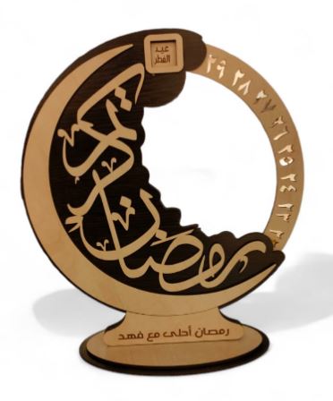 ديكور رمضاني خشبي