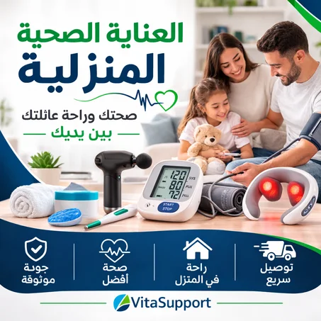 العناية الصحية المنزلية