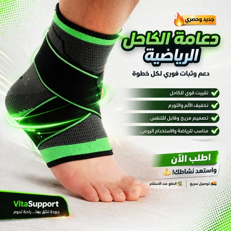 دعامة الكاحل الرياضية – دعم وثبات وحماية يومية