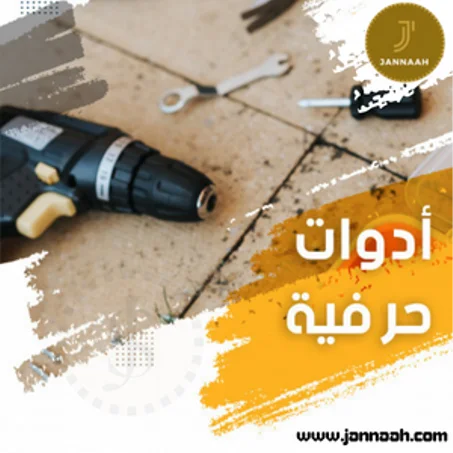 أدوات حرفية