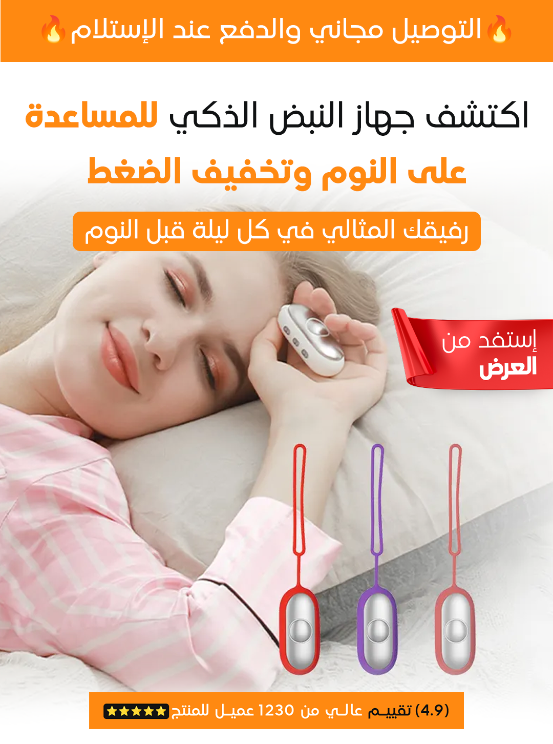 Smart Pulse Sleeping