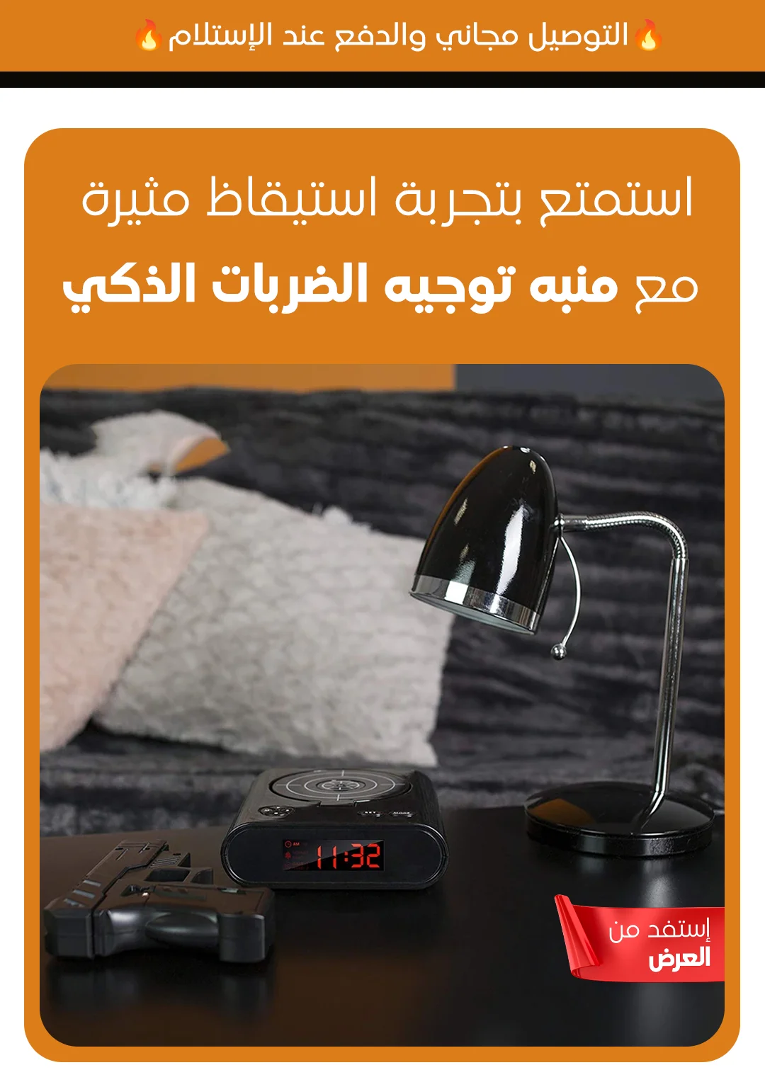 Target Wake UP Clock