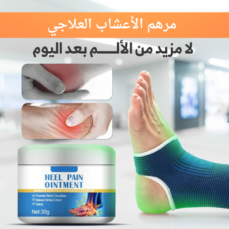 مرهم الأعشاب العلاجي - Rheumatism Cream