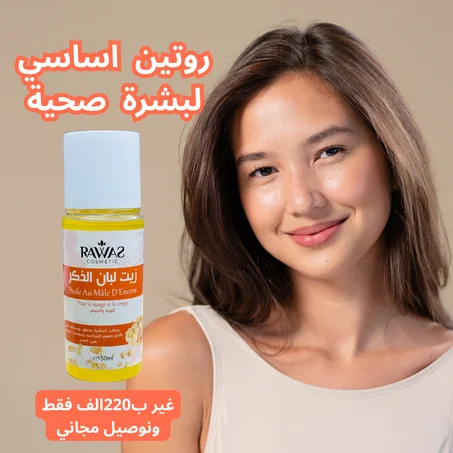 زيت لبان الذكر