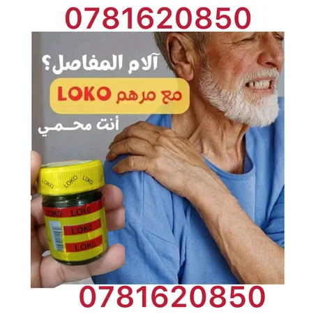 كريم لوكو الأصلي النيجيري100%
