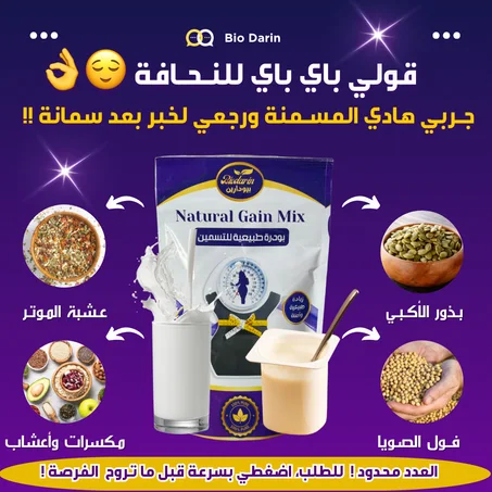 مسمنة بيودارين