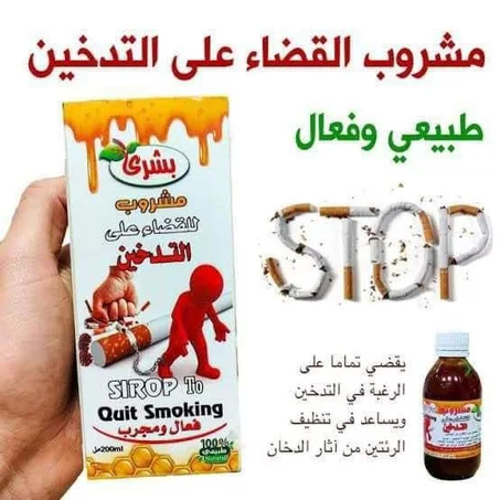 مشروب القضاء على التدخين