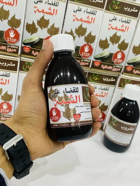 مشروب القضاء على الشمة