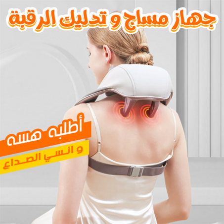 جهاز مساج و تدليك الرقبة